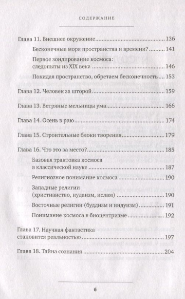 Биоцентризм. Как сознание создает Вселенную