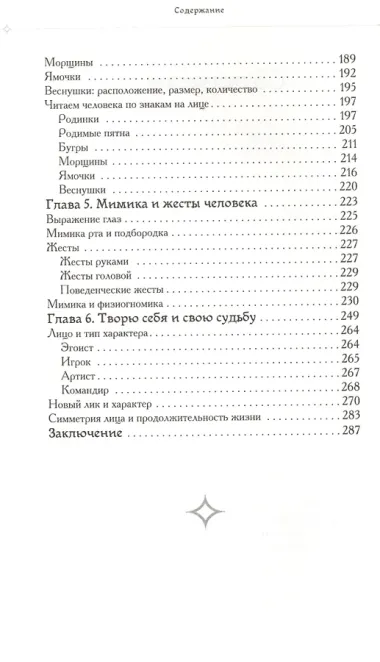 Энциклопедия физиогномики: Читаем по лицу секреты характера и поведения человека