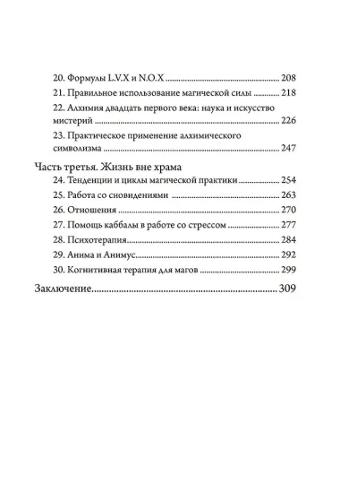 Живая Телема. Практическое руководство по продвижению в магической системе Алистера Кроули