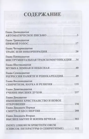 Философия Карденизма. Том II. Размышления над спиритическими фактами и истинами