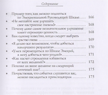 Учение о воплощении желаний в жизнь: Просите - и дано будет вам. Часть 1