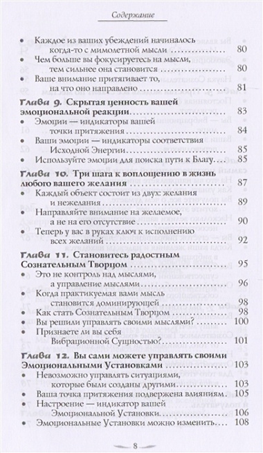 Учение о воплощении желаний в жизнь: Просите - и дано будет вам. Часть 1