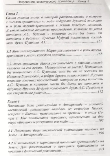 Откровения космического пришельца Кн.4 Новые встречи с косм. Пришельцем… (м) Воробьев