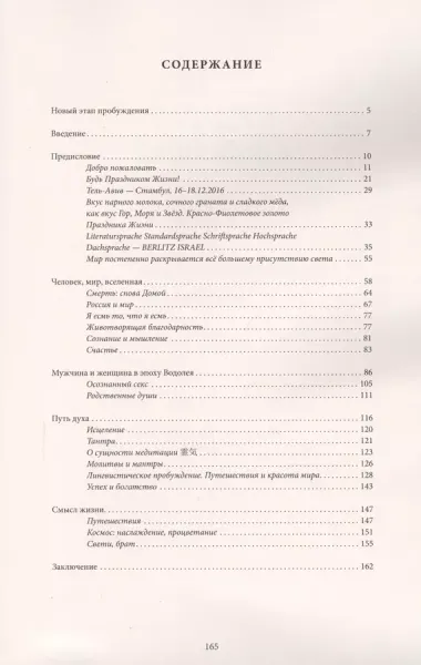 Новый этап пробуждения. Книга II. Праздник жизни на Земле