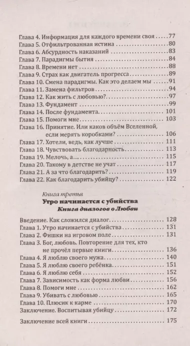 Инвестиционный проект Бога. Как войти в программу любви