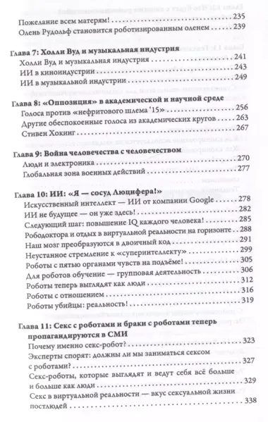 Синтетический суперинтеллект и трансмутация человечества