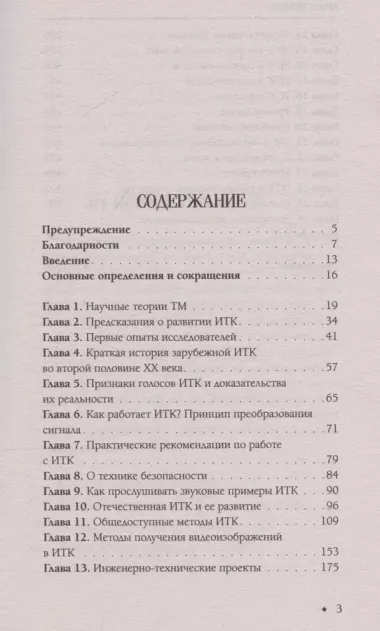 За гранью видимого. Инструменты связи с потусторонним миром