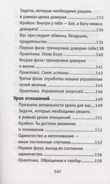 Крайон. Хроники Акаши. Ключ к управлению судьбой