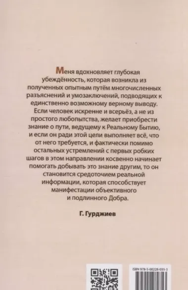 Вестник грядущего добра. Первое обращение к современному человеку