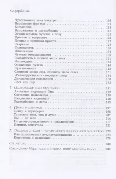 Баланс тела-ума. Как научиться слушать и понимать свое тело