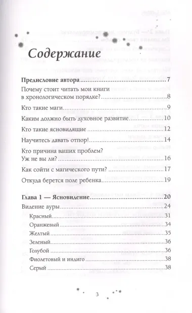 Практическое ясновидение. Как стать магом, а не экстрасенсом