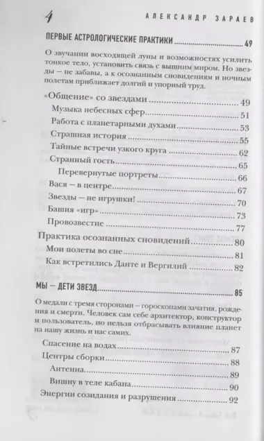 Путь к звездам. Когда гороскопы сбываются