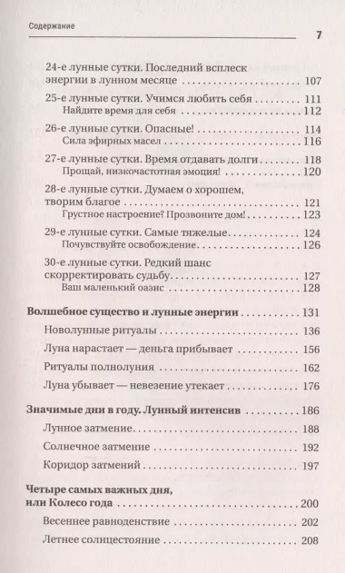 30 лунных дней. Золотой секрет каждого лунного дня для привлечения денег и везения. Лунный календарь до 2024 года