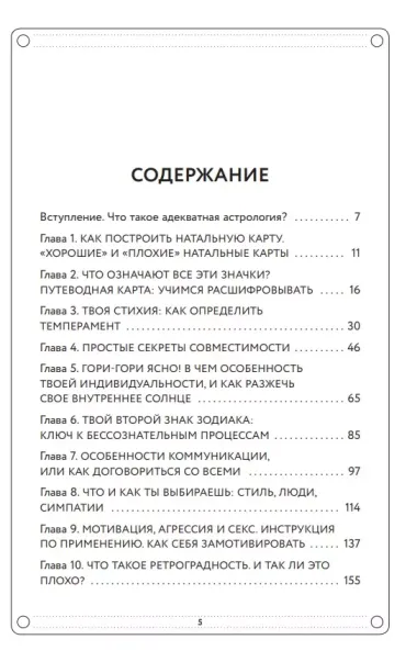 Адекватная астрология