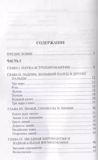 Астрология в линиях руки. Как составить гороскоп по линиям и знакам руки.