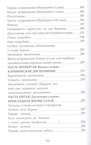 Бег во Времени. Краткий курс кармической астрологии. 3-е издание, переработанное