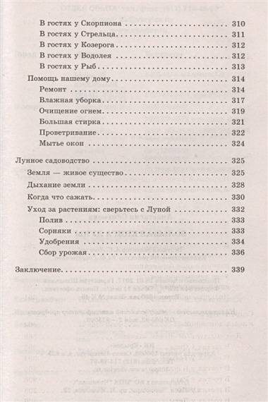 Большая книга Луны. Благоприятный прогноз на каждый день