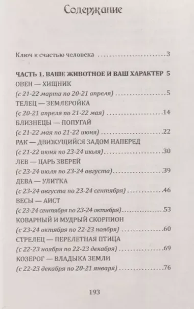 Вглубь зодиака. Раскрой свою природу. Стань сильным