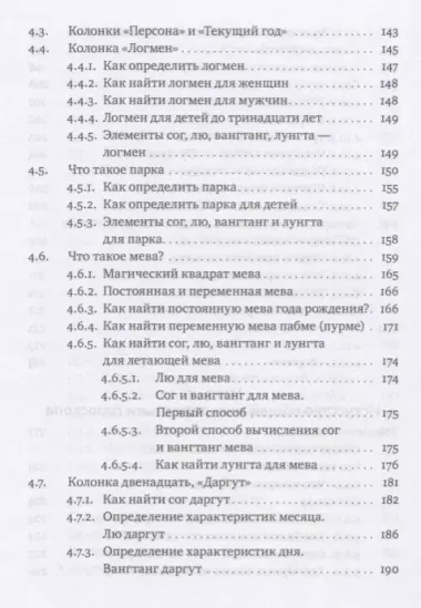 Основы тибетской астрологии. Секреты практики с илл.