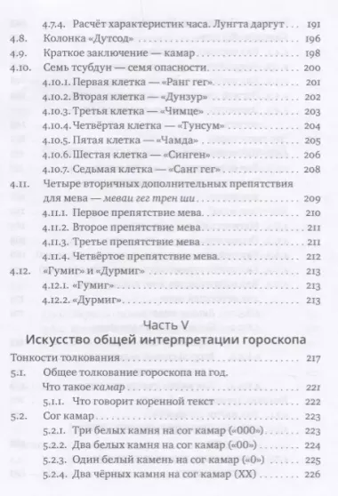 Основы тибетской астрологии. Секреты практики с илл.