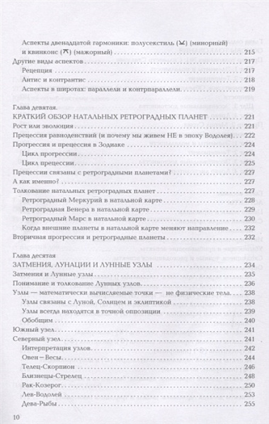 Астрология. Как прочитать карту рождения. Практическое пособие.