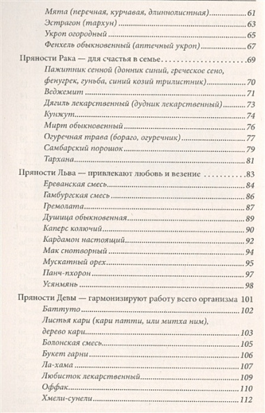 Пряности и их астрологическое значение