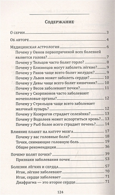 Астродиагностика. Диагноз по дате рождения