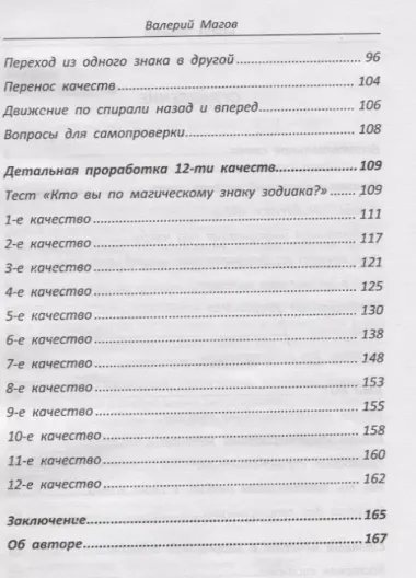 Магия зодиака Как за одну жизнь прожить все 12 знаков (м) Магов