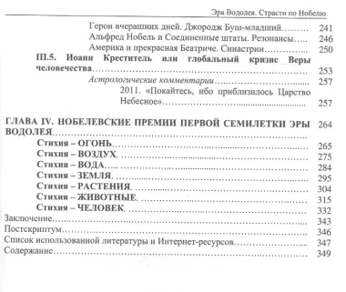 Эра Водолея Страсти по Нобелю (м) Докучаева