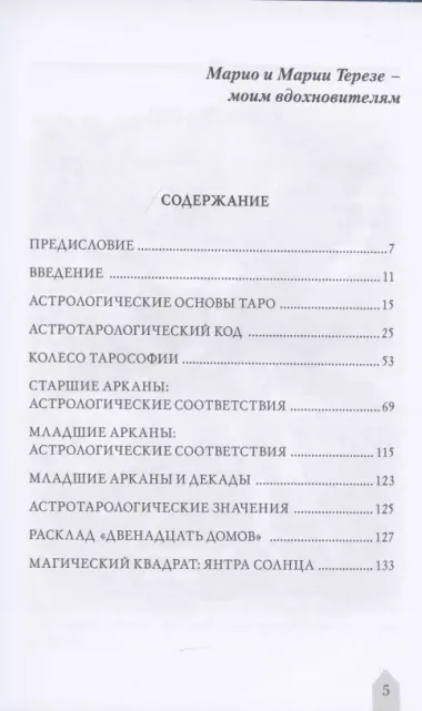 Астрология и Таро. Астрологические ключи к Арканам