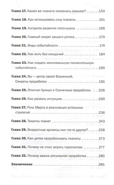 Суперсила. Как раскрыть свой потенциал с помощью астрологии