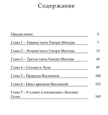 Величие Шри Гаятри - Джйотиша Шастра. Источник астрологии и астрономии