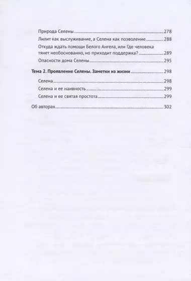 Обратная сторона Луны: Узлы, Лилит, Селена: сборник статей