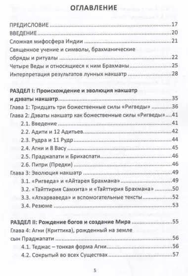 Божественные силы накшатр как о них говорят Веды. Мистические формы, древние эпитеты и священная мифология