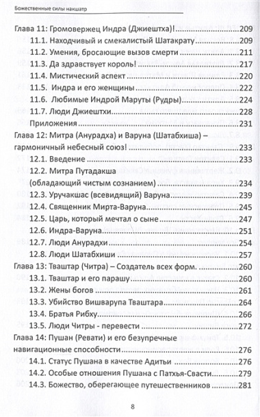 Божественные силы накшатр как о них говорят Веды. Мистические формы, древние эпитеты и священная мифология