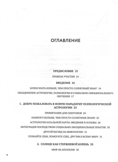 Космический потенциал. Астрологическая психология для глубинной проработки своих данных