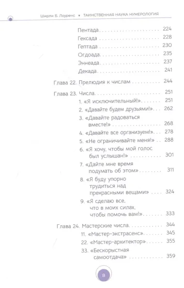 Таинственная наука нумерология: скрытый смысл чисел и букв