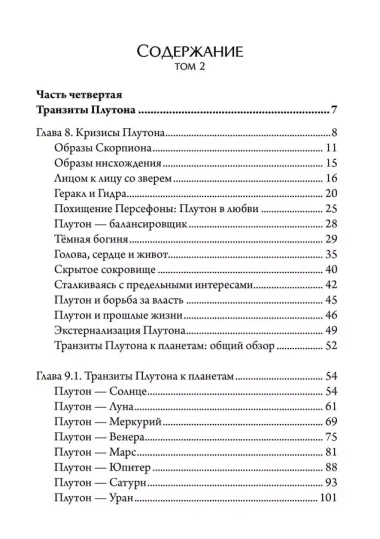 Комплект Боги перемен: Уран, Нептун, Плутон. 2 части (2 книги)