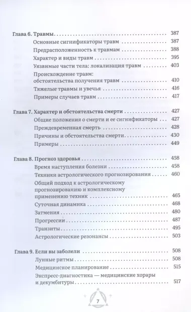 Астрология и здоровье: ваш помощник в диагностике и лечении