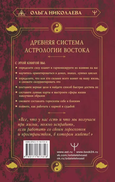 Небесная астрология Востока. Ведические законы судьбы