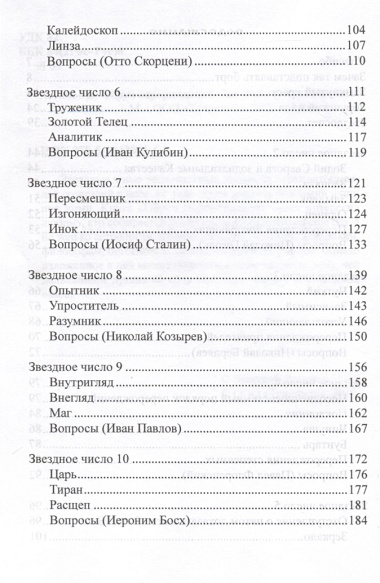 Обруч перерождений. Звездосчет. Курс лекций