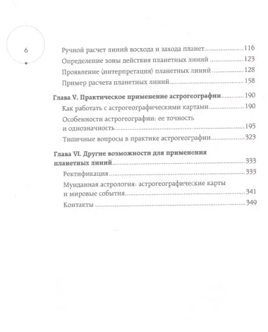 Твоя мунданная астрология. Учебное пособие. Практические методы оценки влияния звезд на человека, страны и регионы мира