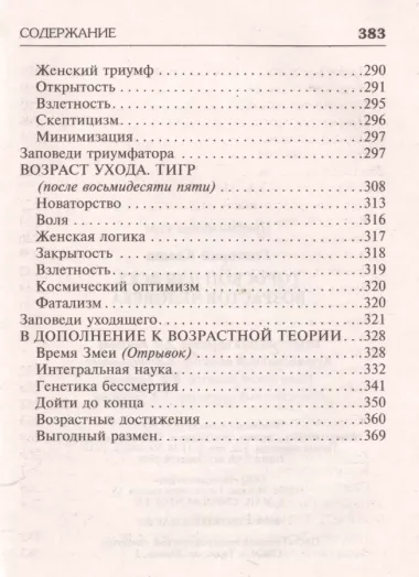 Гороскоп для всех возрастов человека