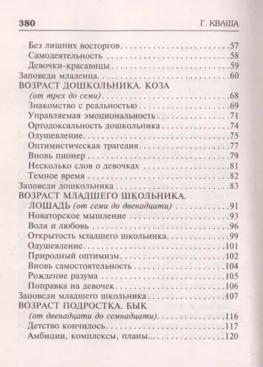 Гороскоп для всех возрастов человека