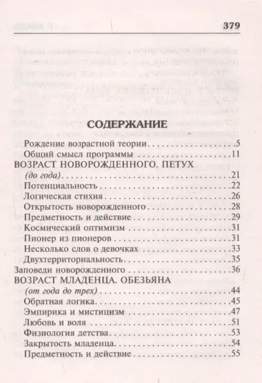 Гороскоп для всех возрастов человека