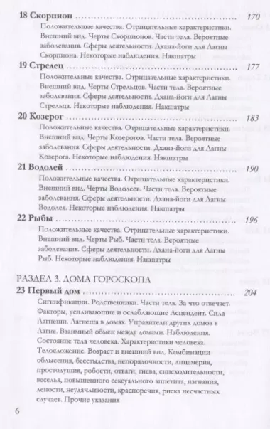 Ведическая астрология (справочник). Том 1. Планеты, знаки, дома