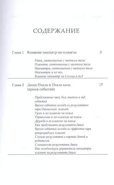 Нади Джйотиша. Астрология накшатр. Книга 2