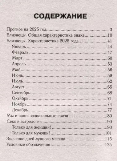 Близнецы. Гороскоп на 2025 год