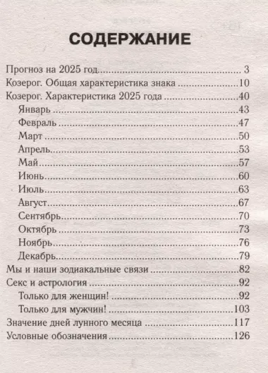 Козерог. Гороскоп на 2025 год