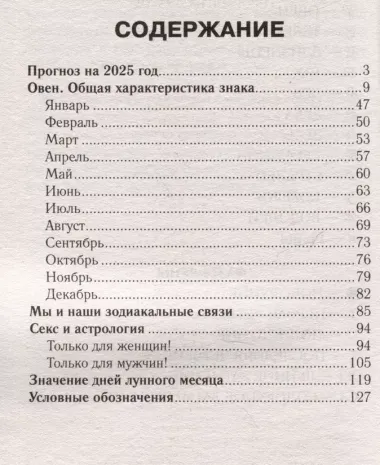 Овен. Гороскоп на 2025 год